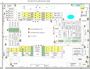 校園安全地圖