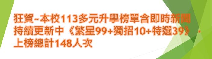 113升學廣告
