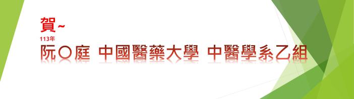 113中國醫中醫