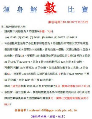 110(上)合作盃渾身解數競賽第二題公告